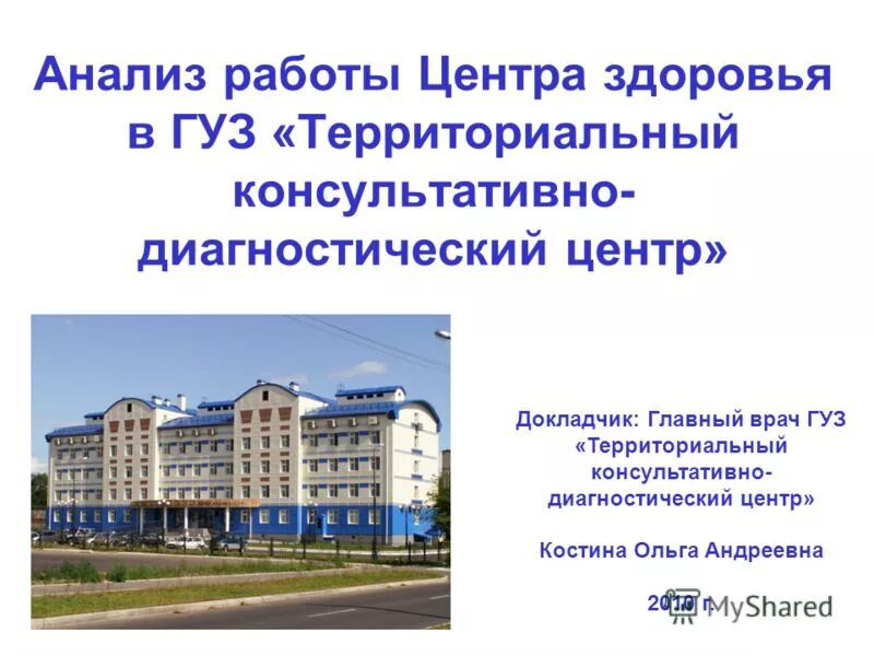 спектр-диагностика белгород попова 56б. консультативно диагностический центр таганрог дзержинского. диагностический центр гкб 14. консультативно диагностический центр таганрог дзержинского.