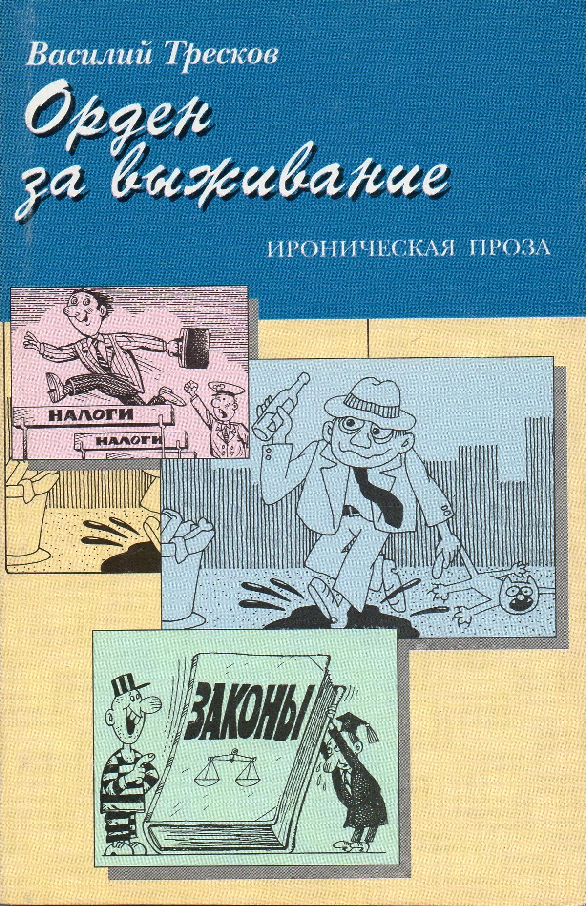 Ироничная проза. Ироническая проза это. Ироническая проза примеры. Ироничный рассказ