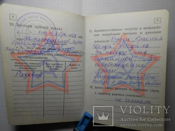 Пункт 17 б. Военный билет категория а ,б3,б4. Статья б в военном билете. Статья 1 в военном билете. Категория в в военном билете.