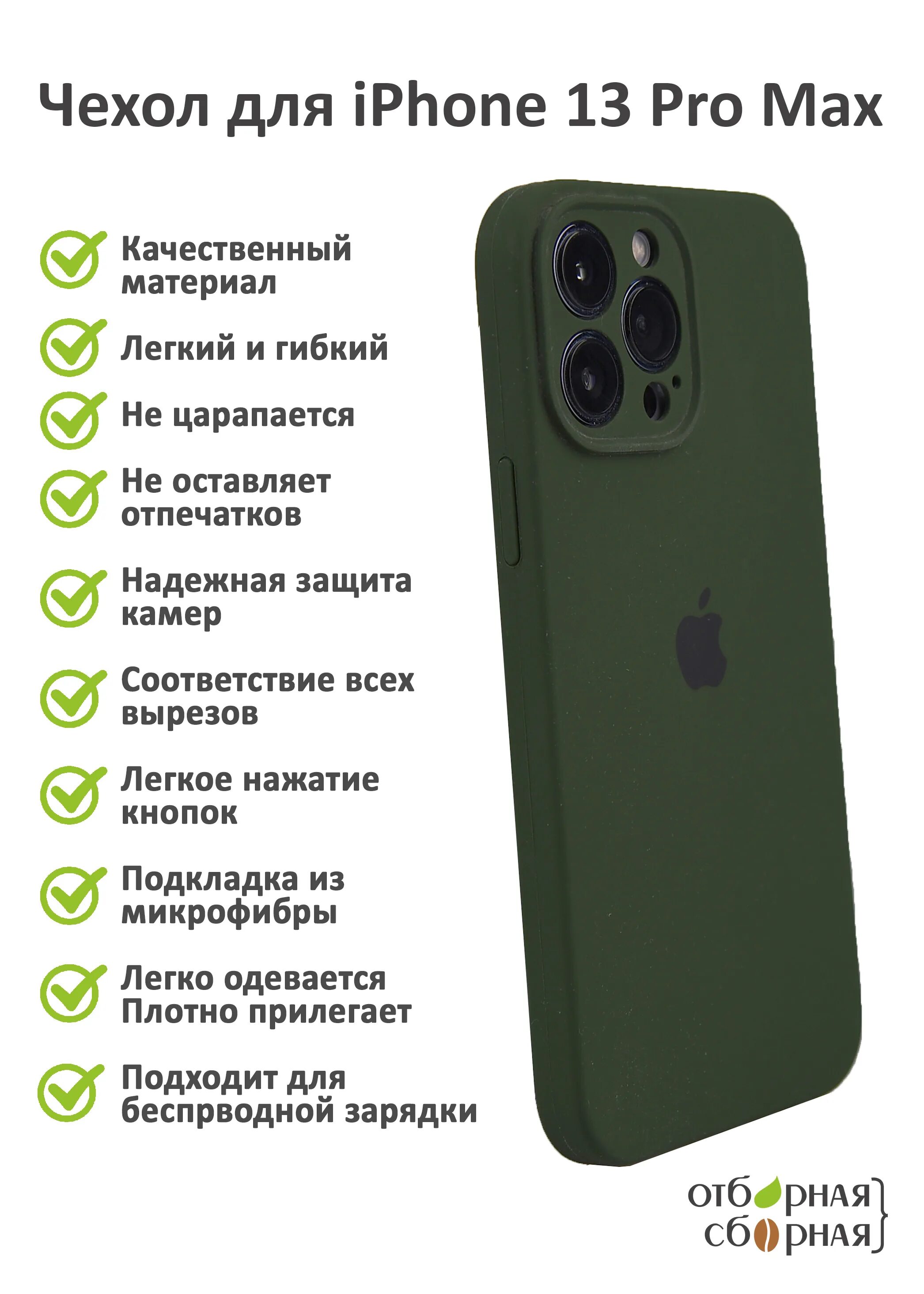 Зеленый 15 pro max. Silicone case 13 pro max. защита камер iphone 13 pro max. обзор silicon case iphone 13 pro.