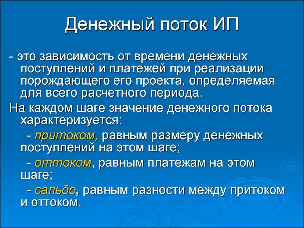 Денежный поток может быть потоком