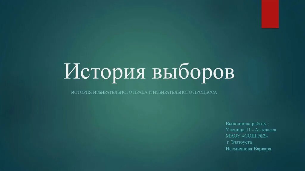 Истории с выбором