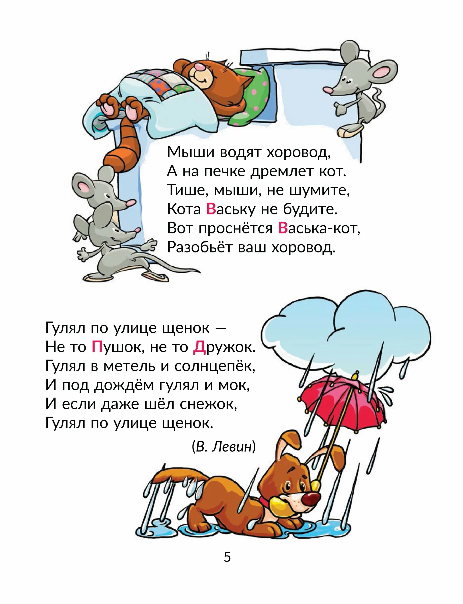 Русские правила в стихах. Правило в стихах по русскому языку. Стихи о правилах русского языка. Правила русского языка в стихах. Правила по русскому языку в стихах.