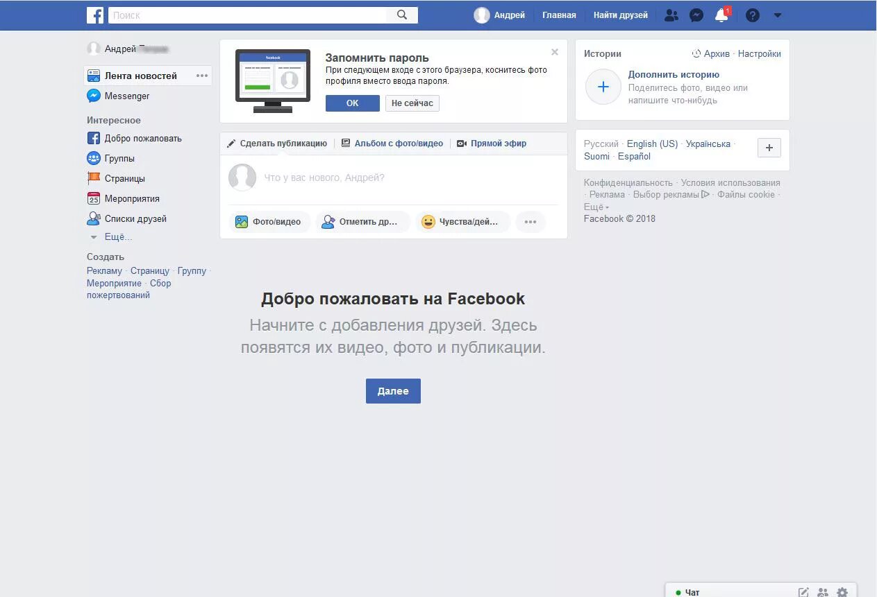 Добро пожаловать в Фейсбук. Facebook создать аккаунт. Facebook регистрация. Фейсбук вход браузер