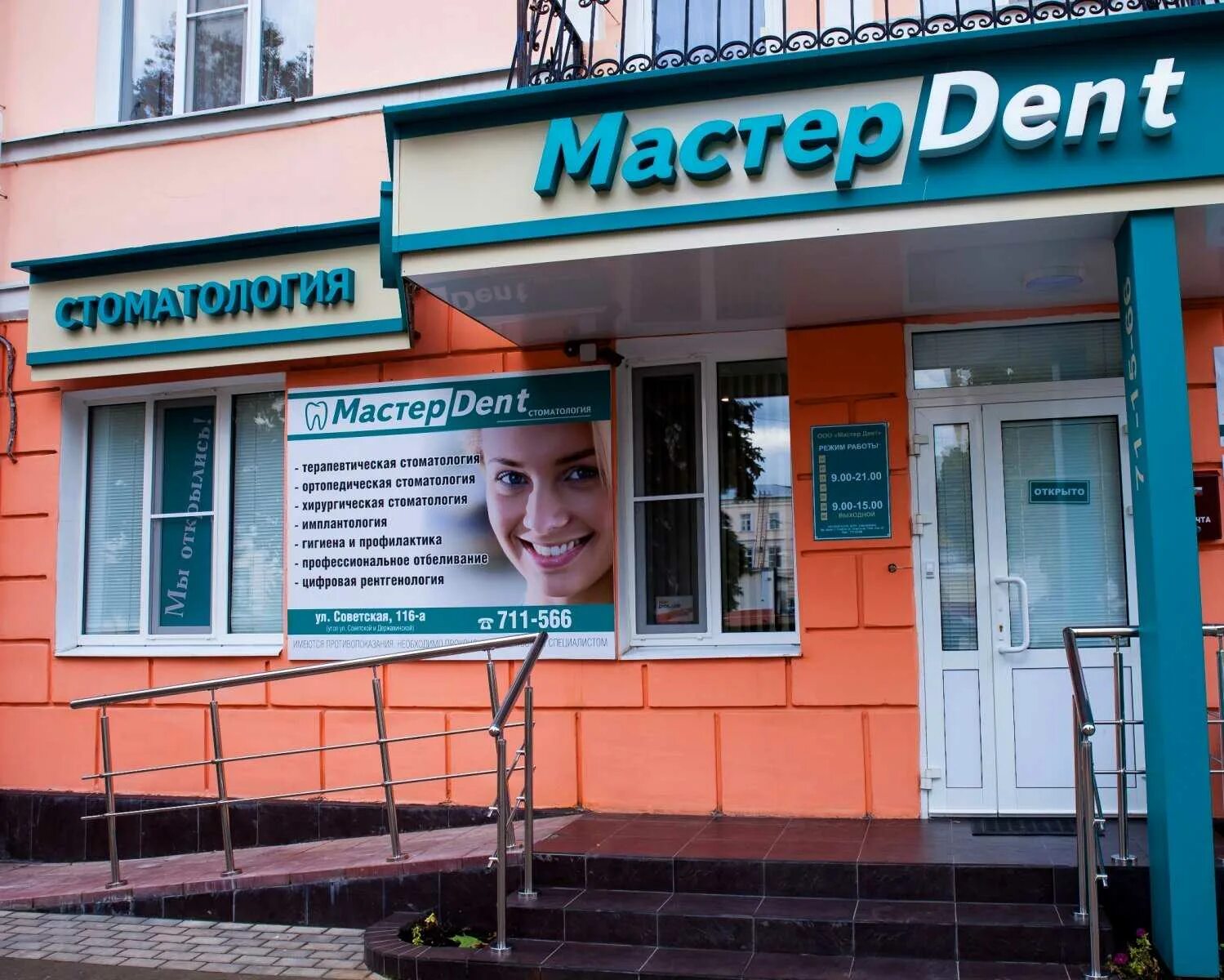 Куйбышев мастер. Мастер дент тамбов советская 116. тамбов советская 116а стоматология. стоматология тамбов мастер дент. стоматология мастер дент бийск.