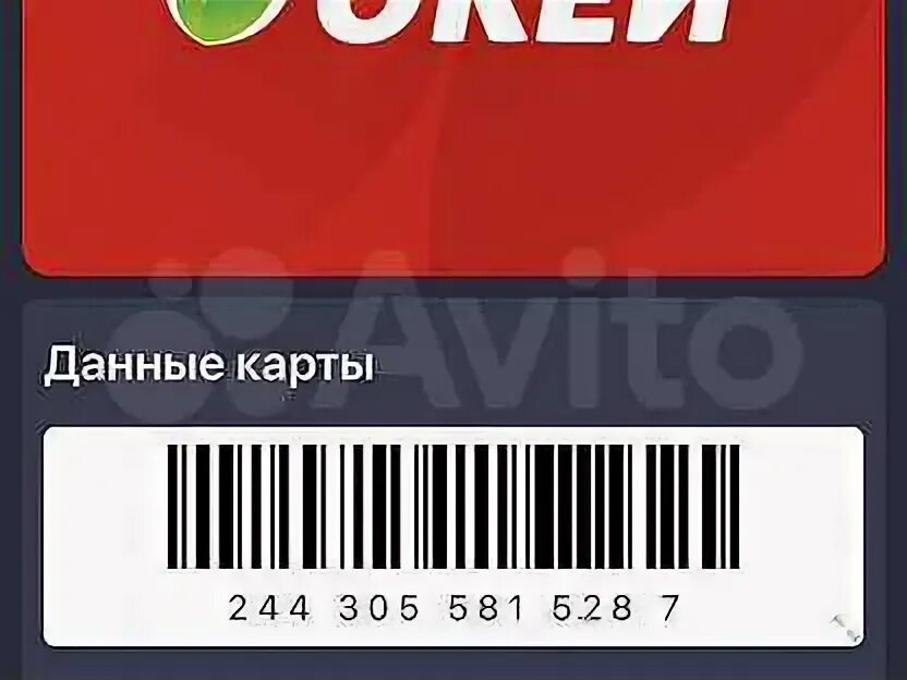 Какая карта в окее. Карта окей. скидочная карта окей. карта окей спб. карта окей новосибирск.