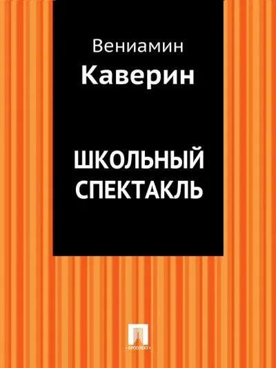 Распад книга