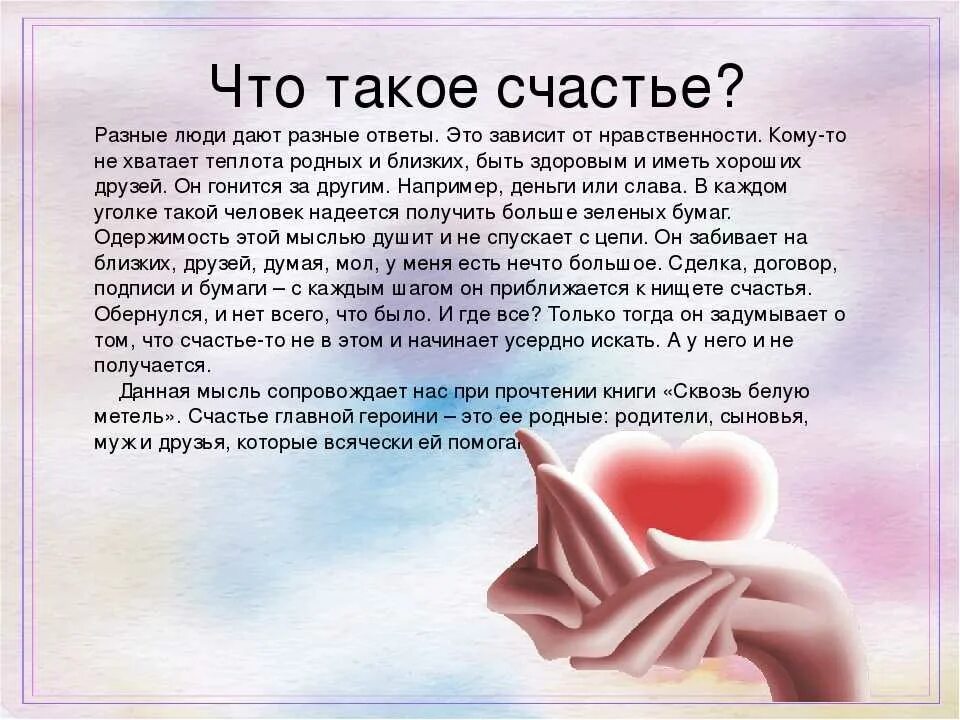 Счастье человека кратко