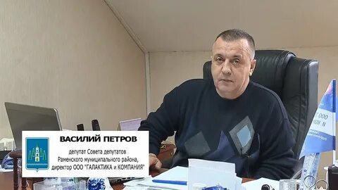 Директор раменского
