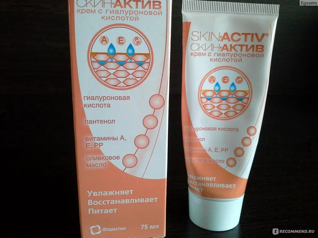 Увлажняющий крем скин Актив. Скин-Актив крем 75мл. Skin Activ крем косметический.