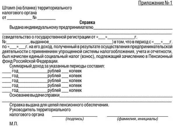 Справка подтверждения стажа работы в пенсионный фонд. Форма справки подтверждение стажа для пенсионного фонда. Справка о стаже из пенсионного фонда образец. Справка о страховом стаже образец для пенсионного фонда. Подтвердить пенсионный стаж