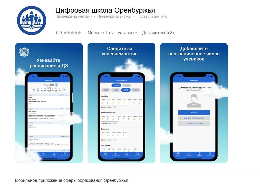 эл дневник edu orb. электронный дневник оренбургская. цифровая школа оренбуржья официальный сайт. цифровая школа оренбуржья приложение. Orb.