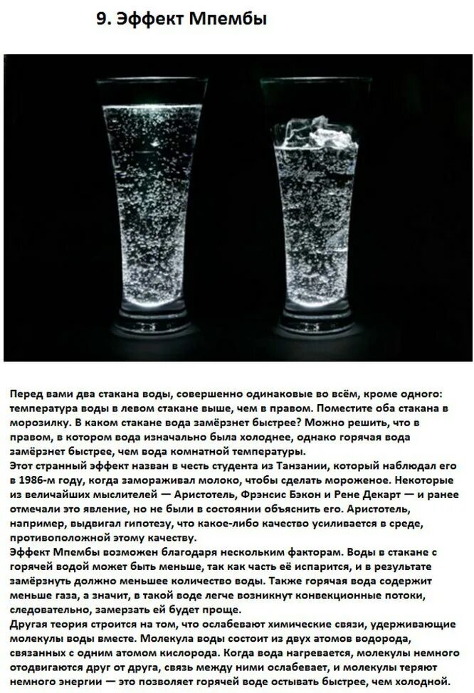Эффект мпембы при какой температуре. Теория стакана воды. концепция стакана воды. эффект мпембы объяснение. теория стакана воды александры коллонтай.