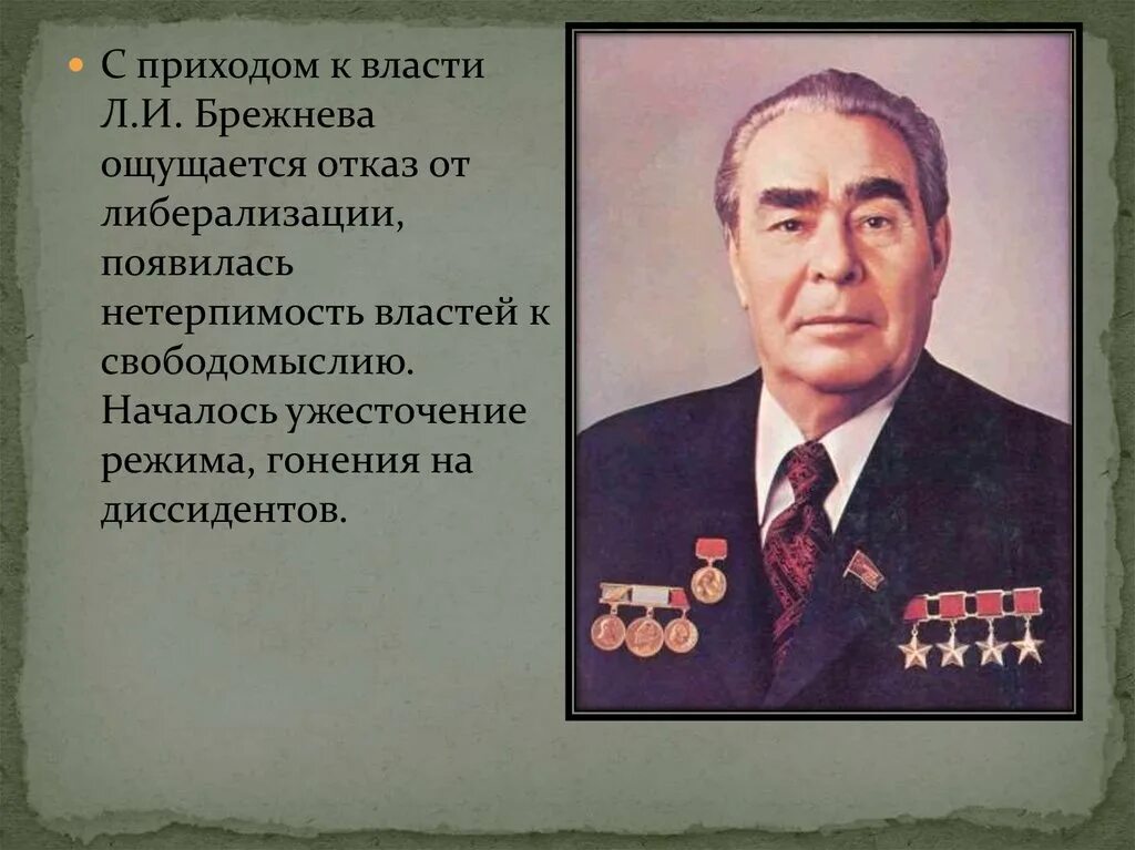 Приход к власти брежнева. Когда пришел к власти брежнев. Брежнев приход к власти. Приход к власти л. Брежнев пришел к власти.