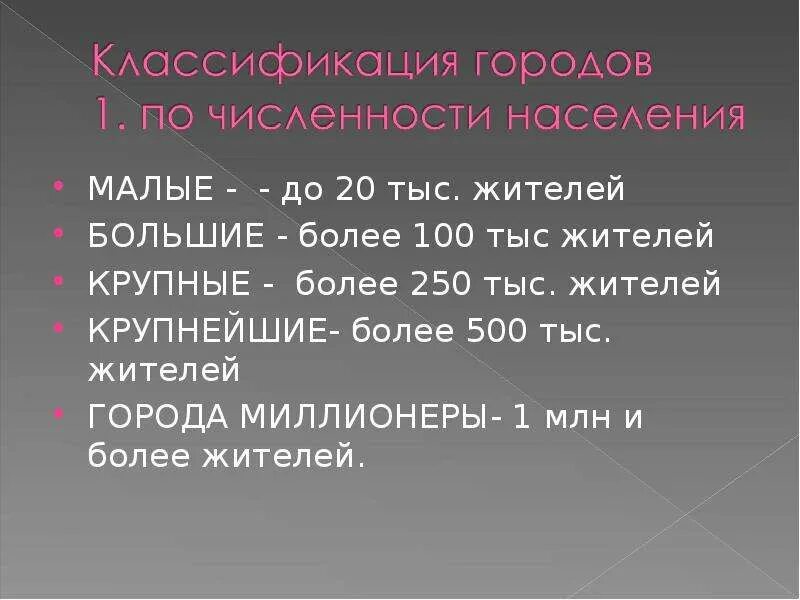 Городское и сельское население расселение население. Города свыше 100 тысяч. Малые города до 20 тысяч жителей. Города до 100 тыс жителей. Большие более 100 тыс.