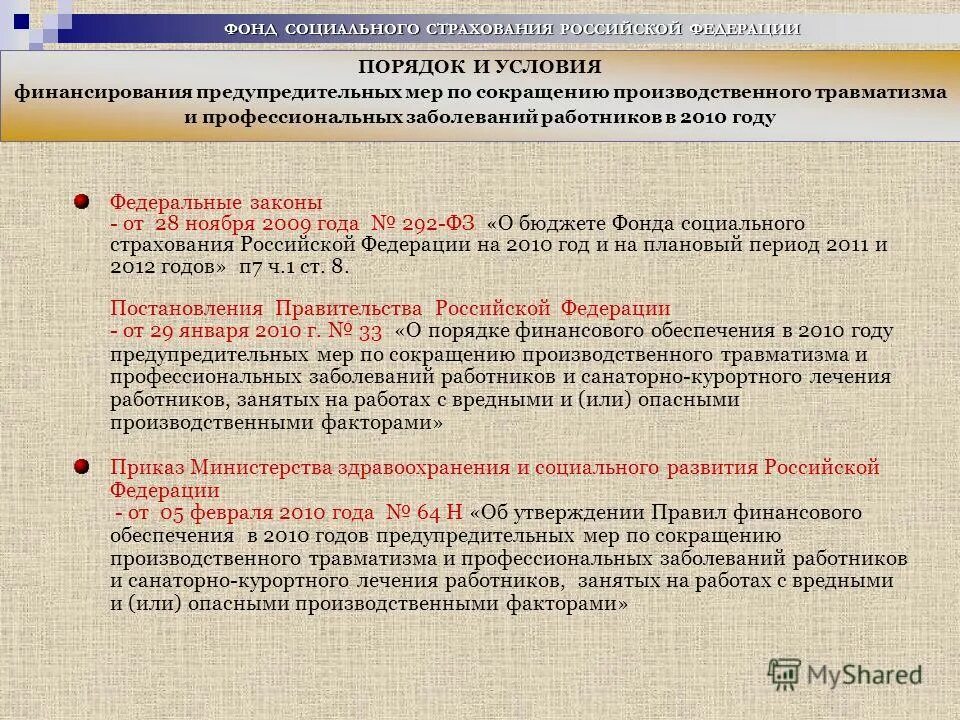 перечень документов для финансирования предупредительных мер. сумма финансового обеспечения предупредительных мер. расходы на обеспечение предупредительных мер. расходы на обеспечение предупредительных мер. о финансовом обеспечении предупредительных мер в 2021 году.