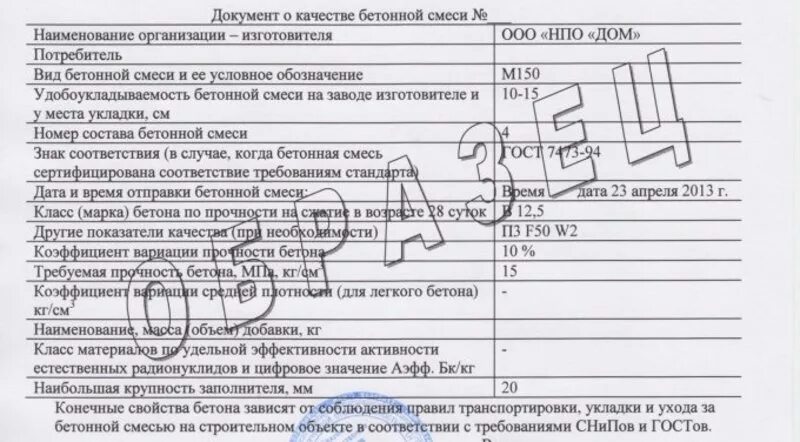 Качества бетонной смеси. Качества бетонной смеси. Качества бетонной смеси. Качества бетонной смеси. Качества бетонной смеси.
