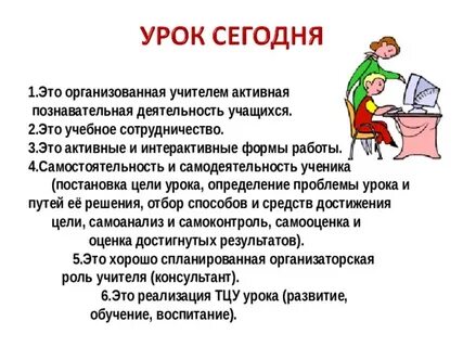 Активны учитель