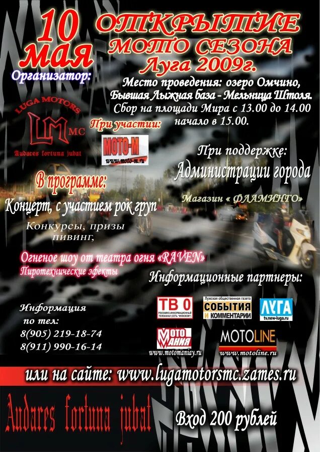 Вело мото ржев. С открытием мотосезона поздравление. Ночные волки открытие 2022 мотосезона в москве. Открытие мотосезона 2024 великий новгород. Открытие мотосезона в луге.