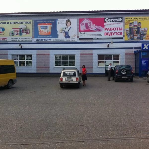 химторг киров комсомольская. базовая 8 киров химторг. ооо химторг. химторг киров. киров химторг на базовой режим.