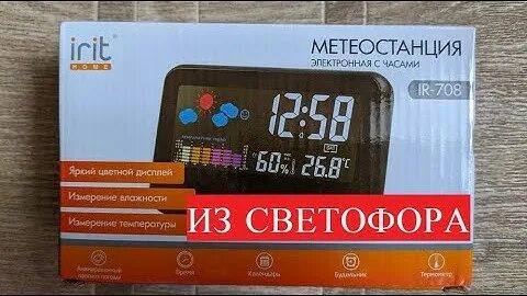 Метеостанция с часами 2618т