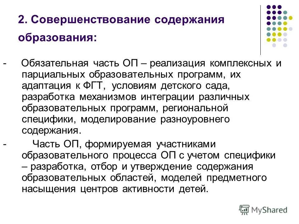 Предложения по совершенствованию системы образования. Совершенствование системы образования. Предложения по совершенствованию системы образования. Содержание математического образования. Содержание образования пути совершенствования.