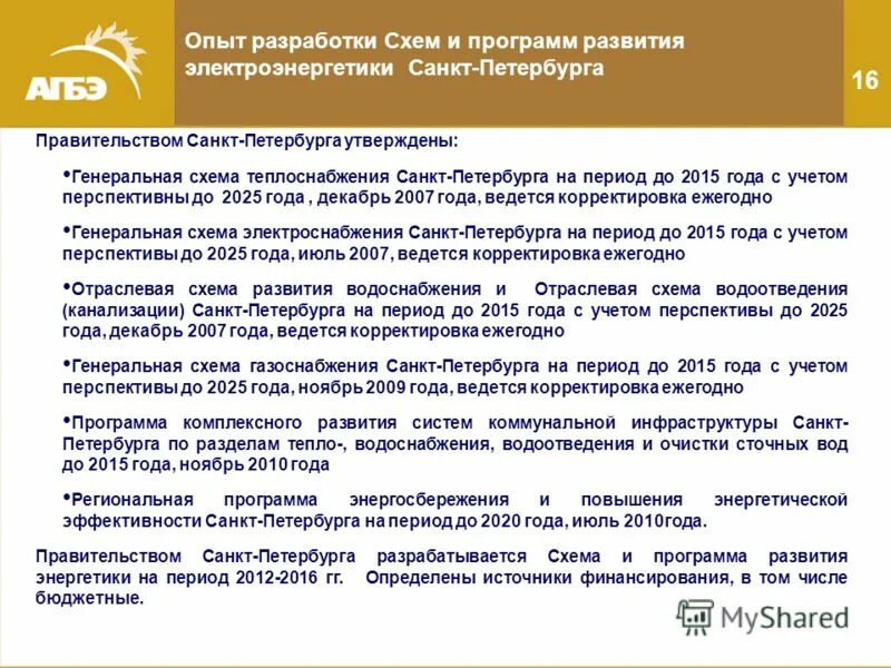 Перспективы развития электроэнергетики