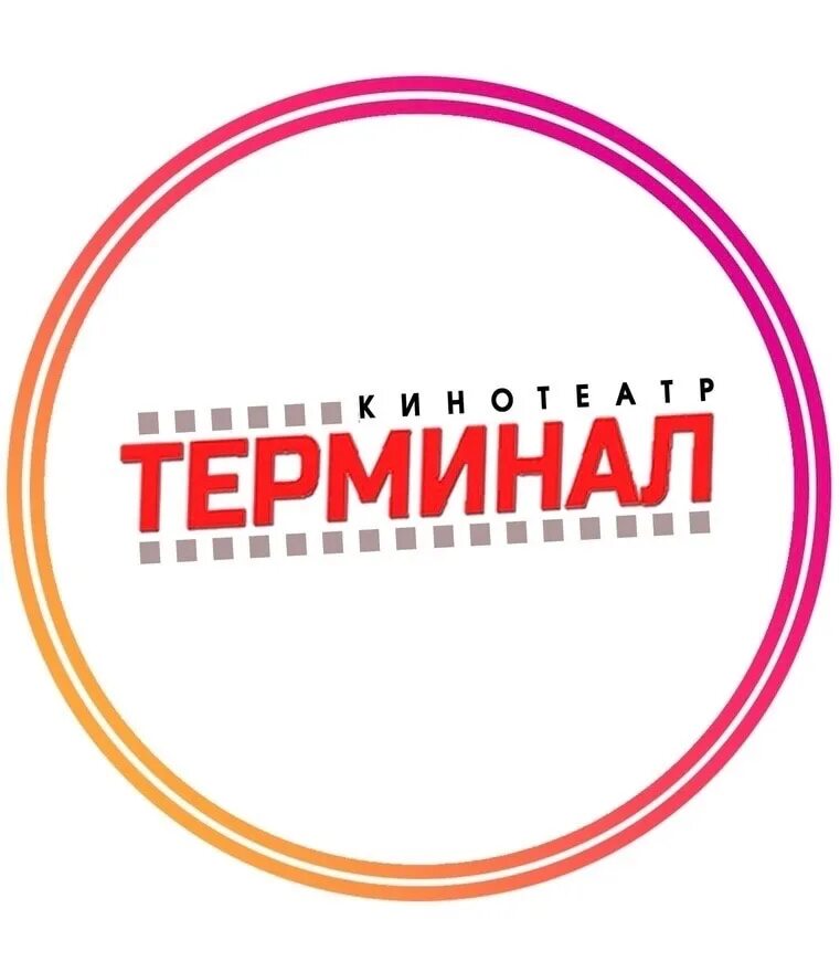 Джанкой терминал расписание сеансов на сегодня. Терминалы в кинотеатрах. джанкойский терминал кинотеатр. трц терминал, джанкой. джанкой терминал меню.