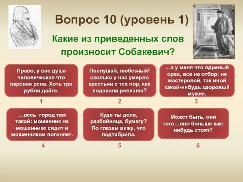 Что же это для вас дорого произнес Собакевич. Собакевич спросил какая будет ваша последняя цена. Мошенник на мошеннике сидит и мошенником погоняет