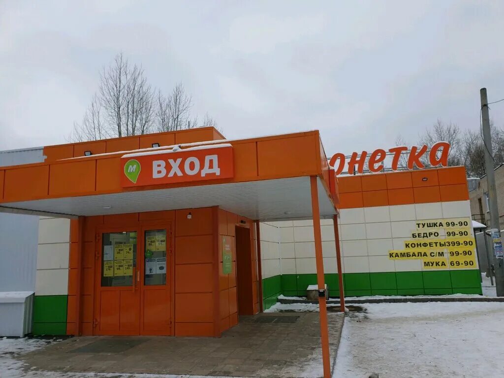 Пермь улица 25 октября 66/1. Магазин монетка пермь. Магазин монетка парковый. , 32. Монетка пермь режим работы.