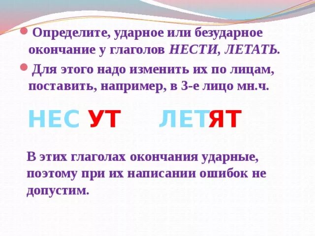 Чтобы определить окончание нужно. Ударные и безударные окончания глаголов. Как определить ударное или безударное окончание глаголов. Как определить ударное окончание глаголов. Как понять ударное или безударное окончание у глагола.