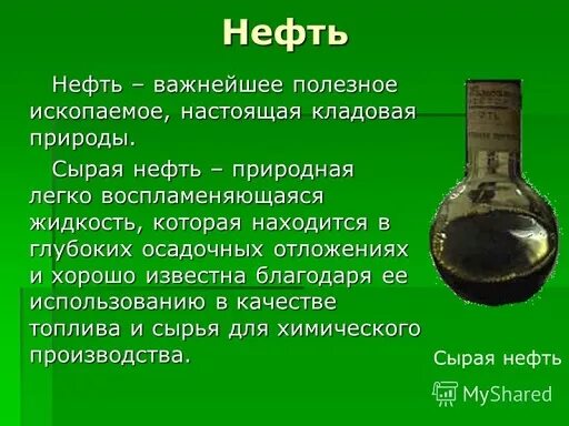 Проект по окружающему миру полезные ископаемые Рисунок на тему полезные ископаемые (49 фото)