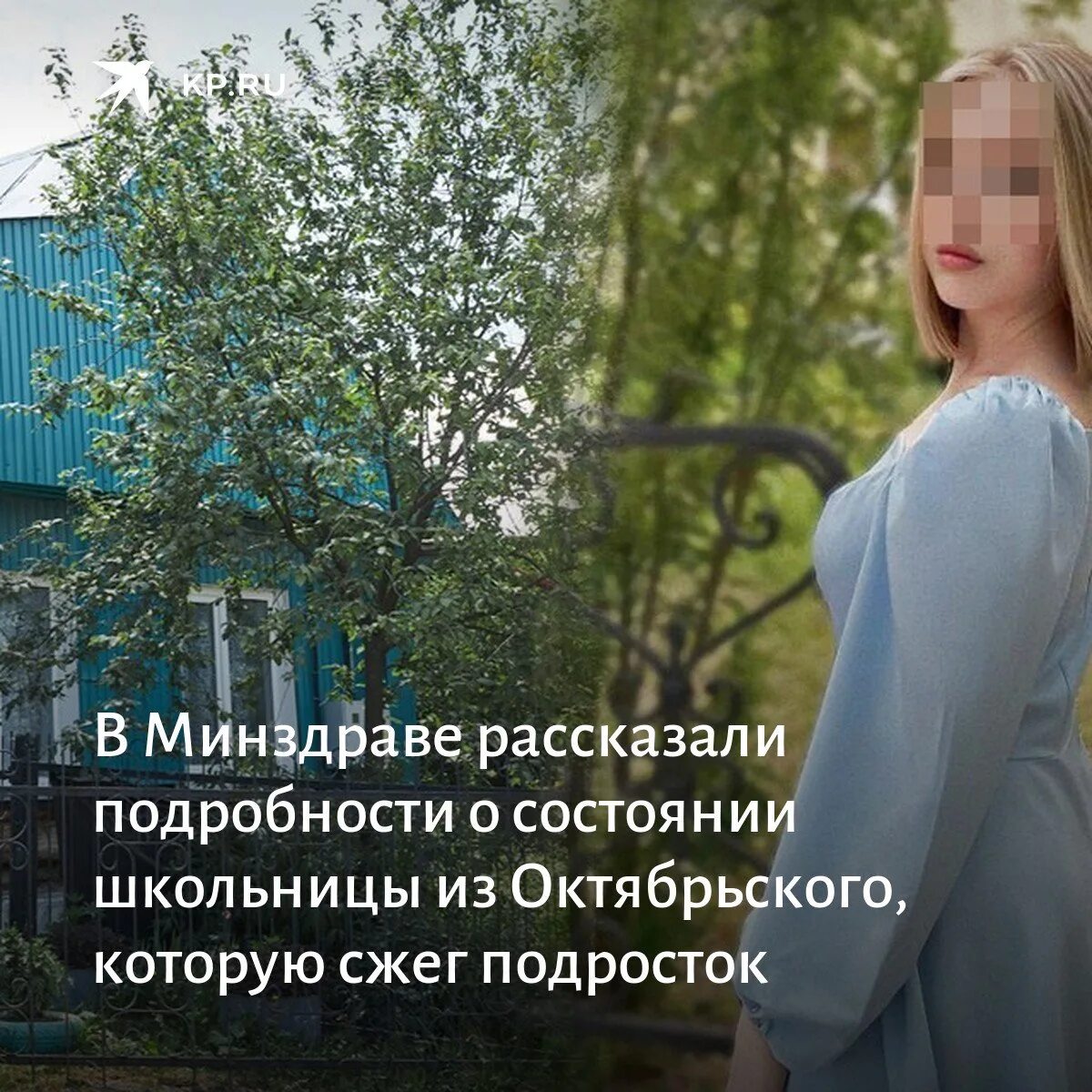 Сожгли 12 летнюю девочку. Девочки октябрьский. сожгли школьницу в перми.