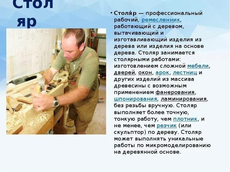 Между столяром и плотником и