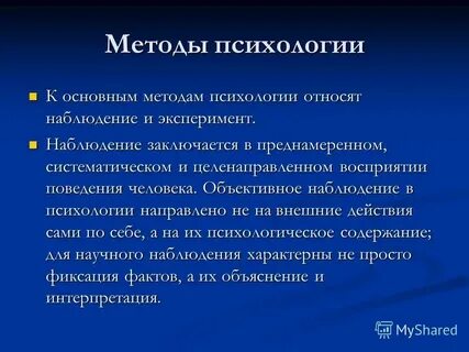 К методам социальной психологии относятся