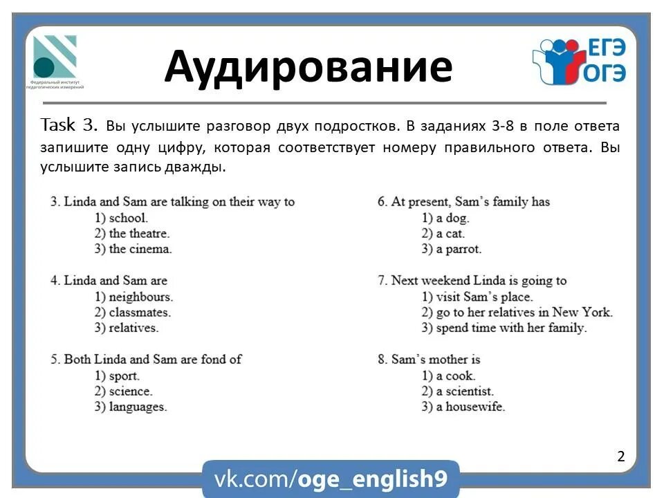 Английский обучение аудированию. ОГЭ аудирование английский. Задания по аудированию. Упражнения по аудированию по английскому. Задание на аудирование.