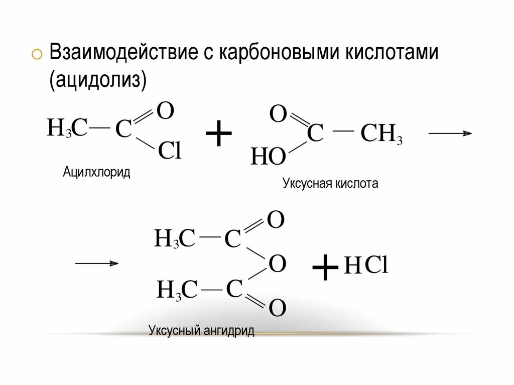 Функциональной группой карбоновых кислот является. Взаимодействие карбоновых кислот с карбоновыми кислотами. ацидолиз липидов. взаимодействие карбоновых кислот с кислотами. карбоновые кислоты цепочки.
