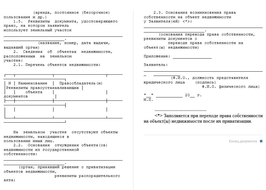 Реквизиты документа подтверждающего основание для бронирования. Реквизиты документа удостоверяющего право собственности. реквизиты документа подтверждающего право собственности. реквизиты документа удостоверяющего право собственности на квартиру. наименование и реквизиты документа подтверждающего право.