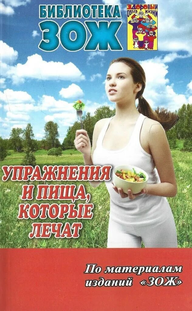 Как называются люди которые лечат. Книги о зож в библиотеке. книги которые лечат. здоровый образ жизни в библиотеке.
