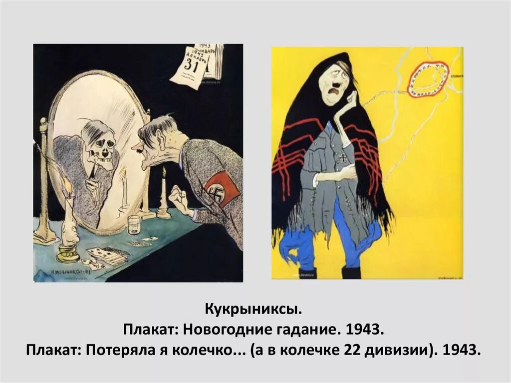 Потеряла колечко а в колечке 22 дивизии. Плакат кукрыниксов потеряла я колечко а в колечке 22 дивизии. Плакат потерял я кооечко. Кукрыниксы "потеряла я колечко. Потеряла колечко а в колечке 22 дивизии.