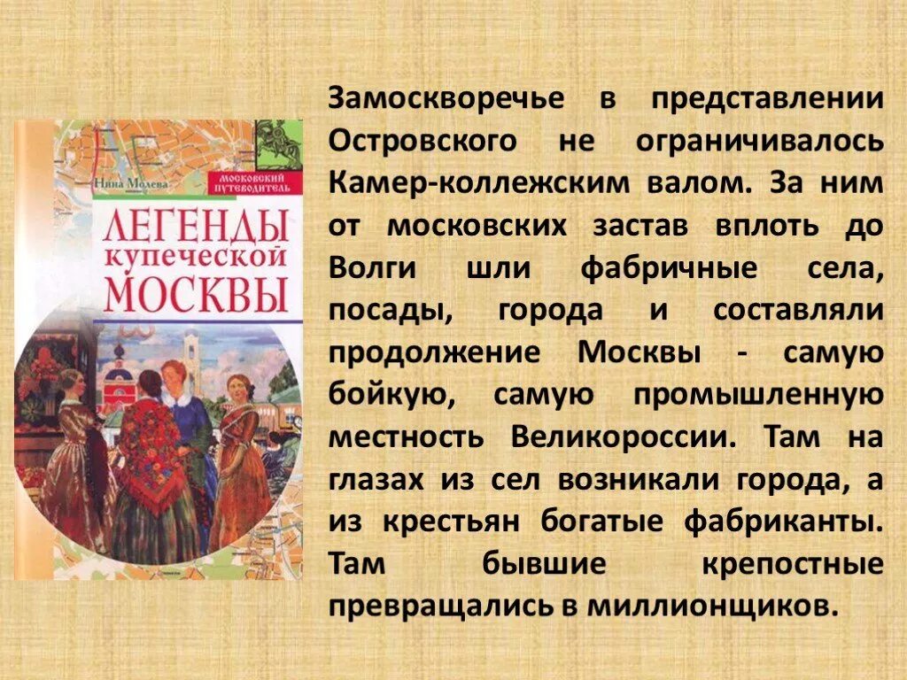 Кого из русских писателей называли колумбом замоскворечье. Колумб Замоскворечья Островский. А Н Островский Замоскворечье. Презентация об а.н.Островском. Островский презентация.