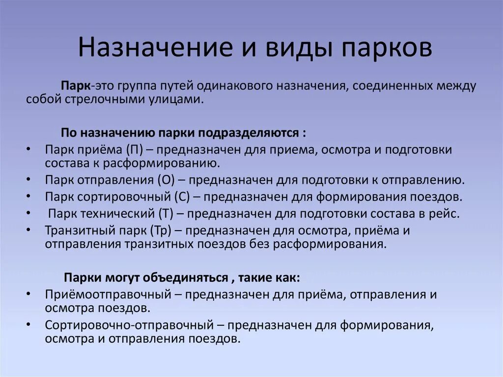 Вид назначить. Виды Назначение. Виды парков по назначению. Типы парков их Назначение. Классификация парка.