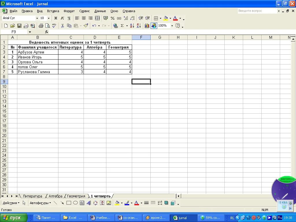 Практические работы excel 11 класс информатика. Практическая работа в excel. задачи по эксель для 11 класса. практические задания по excel 7 класс. практическая работа в экселе 10 класс информатика.