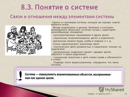 Параметры семейной системы