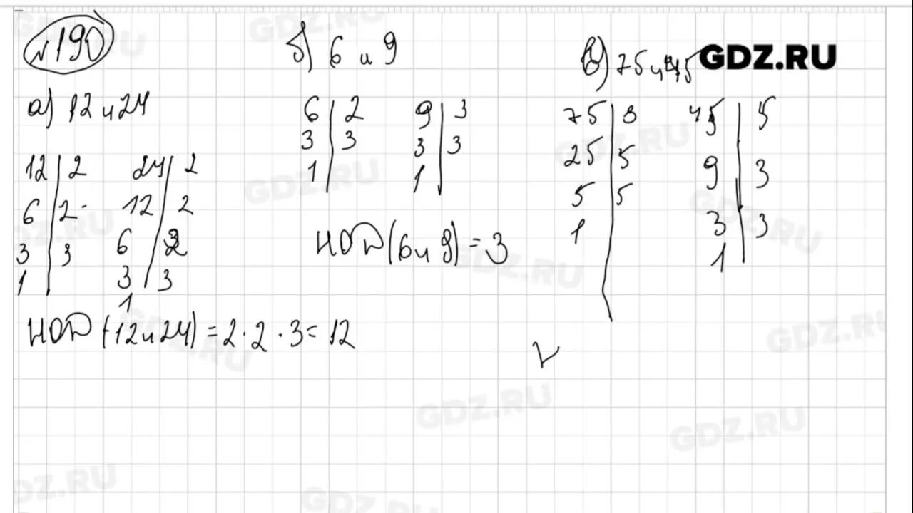 Математика 6 класс Виленкин номер 190. Номер 190 по математике 6 класс. Математика 6 класс Мерзляк номер 190. Математика 6 класс 1 190
