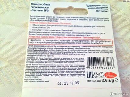Какой срок годности у помады