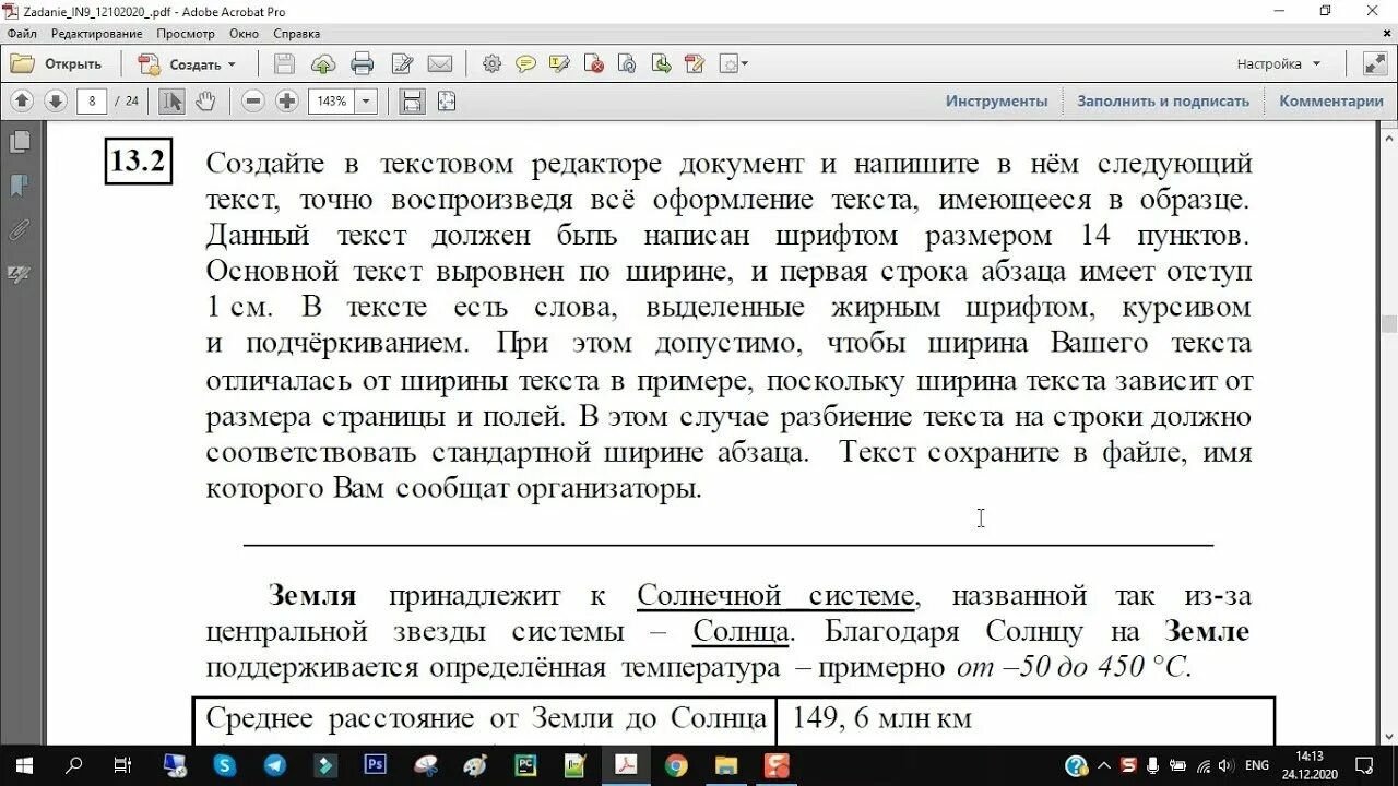 Огэ информатика 2 часть задания. Задание 13.2 ОГЭ Информатика. 13 Задание ОГЭ Информатика. Текст ОГЭ Информатика. Тексты 13.2 для ОГЭ по информатике.