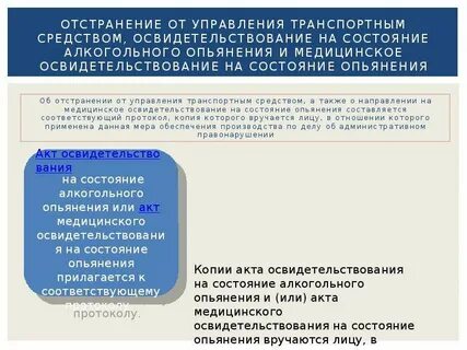 Основания освидетельствования на состояние опьянения
