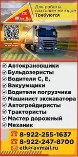 Автокрановщик вахтовым методом
