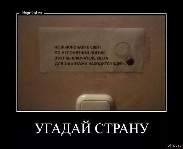 Свет включи сказал. Шутки про невыключенный свет. Выключили свет прикол. Приколы про отключение света. Анекдот про выключение света.